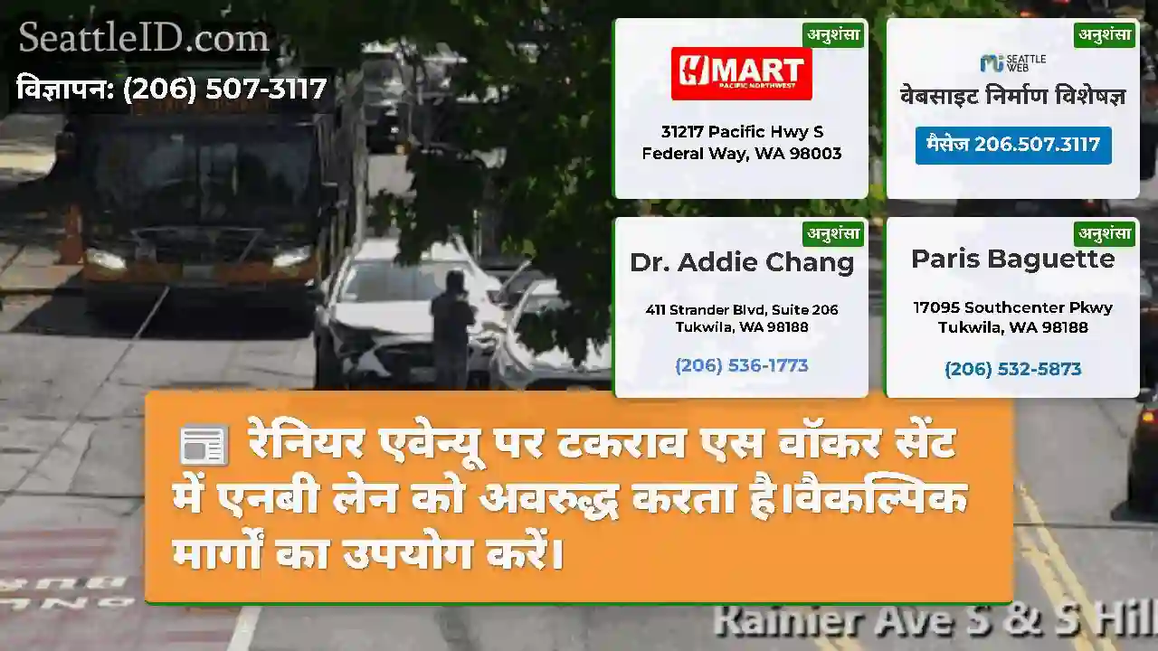 रेनियर एवेन्यू पर टकराव एस वॉकर सेंट में एनबी लेन