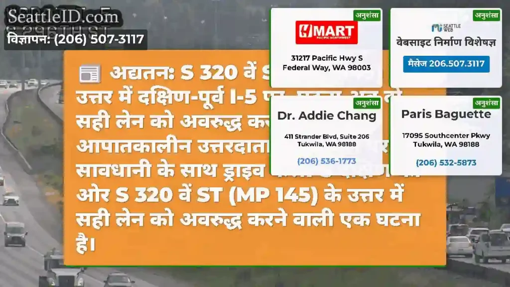 अद्यतन: S 320 वें ST (MP 145) के उत्तर में