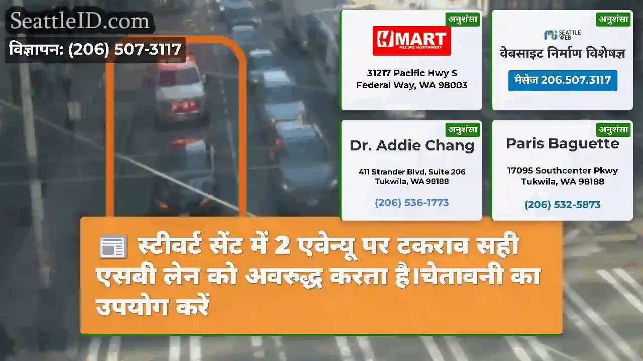 स्टीवर्ट सेंट में 2 एवेन्यू पर टकराव सही एसबी लेन