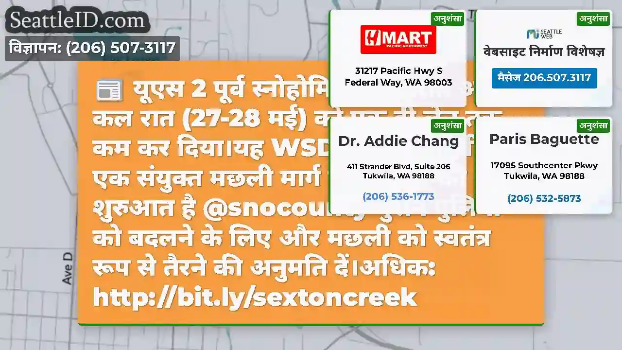 यूएस 2 पूर्व स्नोहोमिश आज रात और कल रात (27-28
