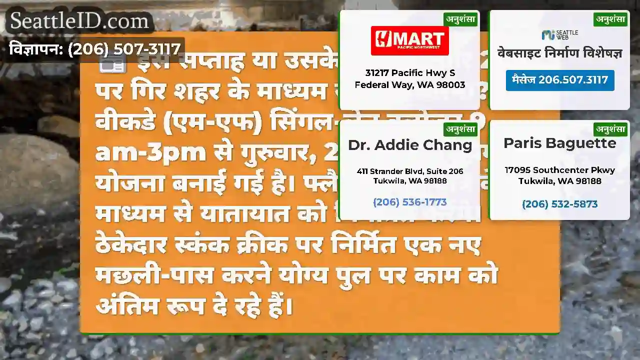 इस सप्ताह या उसके बाद एसआर 202 पर गिर शहर के