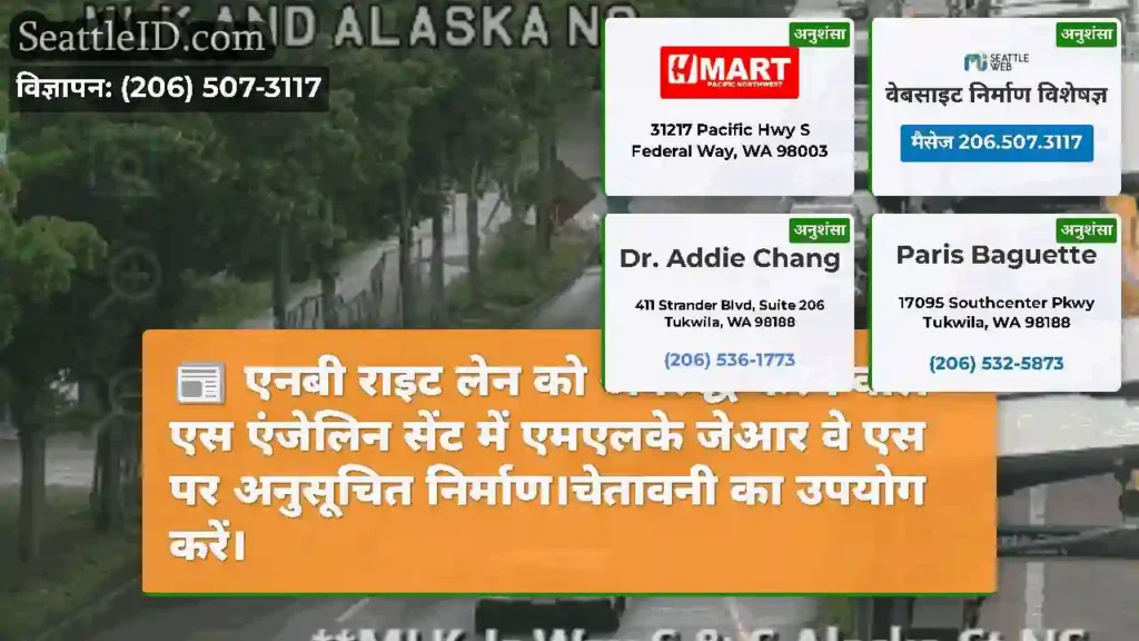 एनबी राइट लेन को अवरुद्ध करने वाले एस एंजेलिन