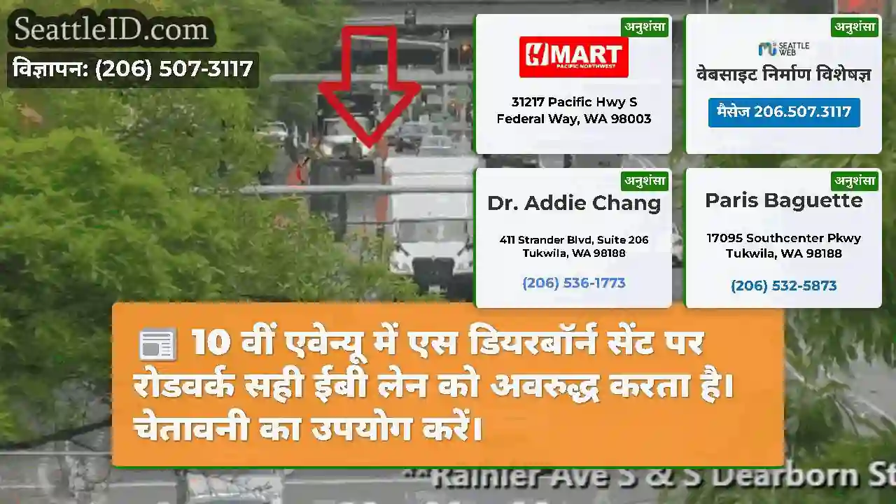 10 वीं एवेन्यू में एस डियरबॉर्न सेंट पर रोडवर्क