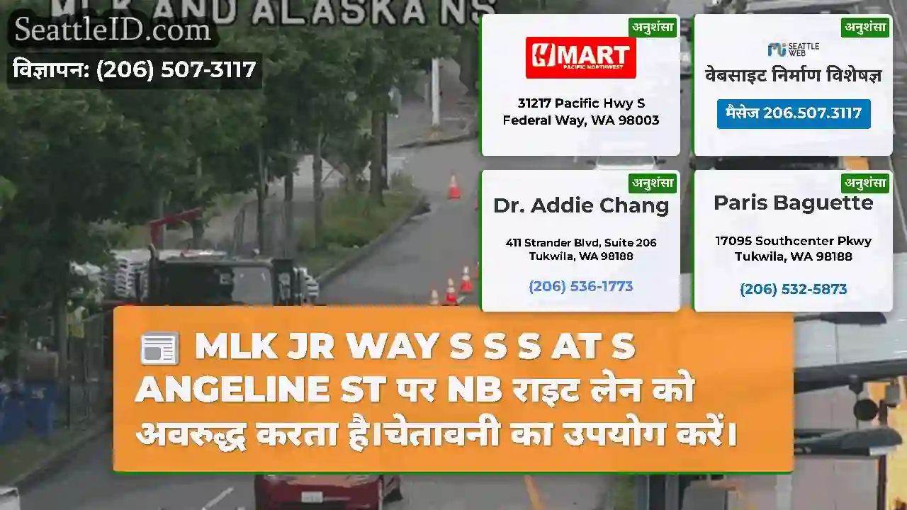MLK JR WAY S S S AT S ANGELINE ST पर NB राइट लेन