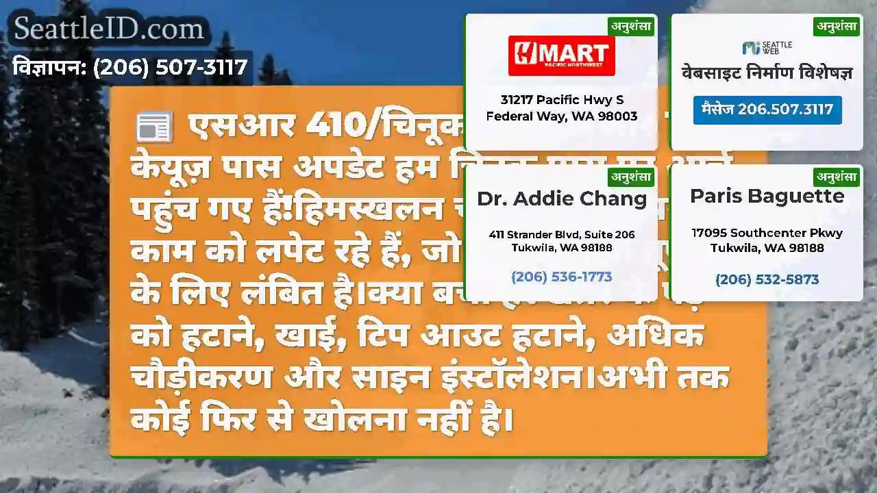 एसआर 410/चिनूक और एसआर 123/केयूज़ पास अपडेट