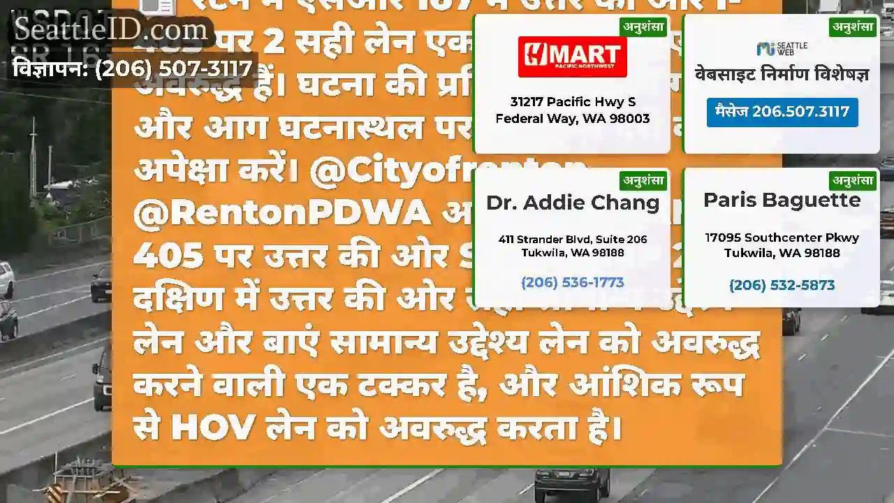 रेंटन में एसआर 167 में उत्तर की ओर I-405 पर 2 सही