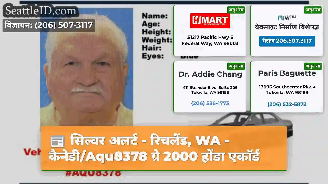 सिल्वर अलर्ट - रिचलैंड, WA - कैनेडी/Aqu8378 ग्रे