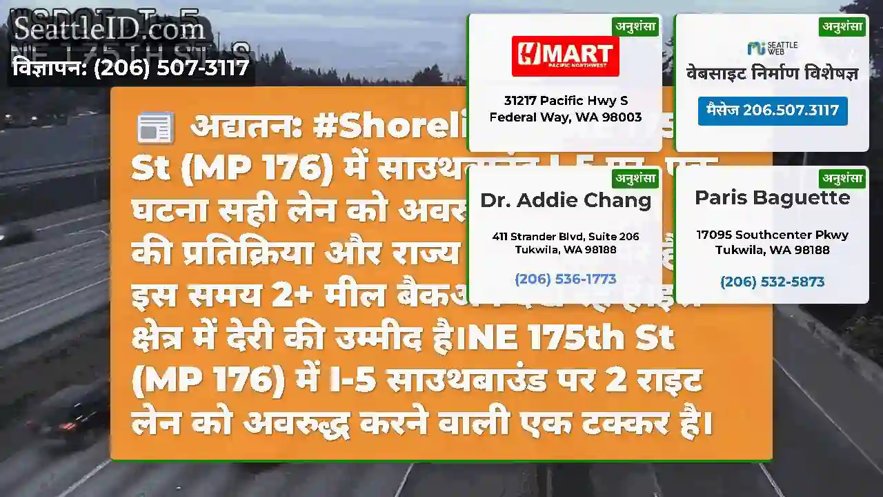 अद्यतन: #Shoreline में NE 175th St (MP 176) में