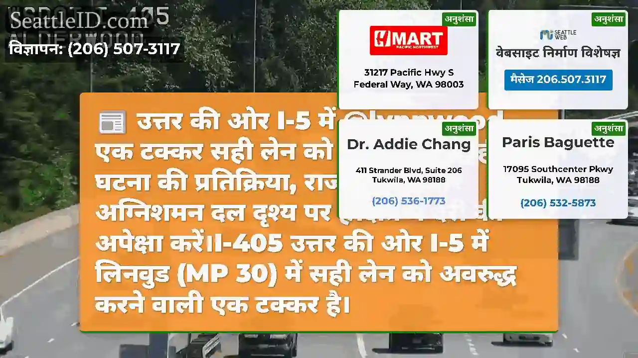 उत्तर की ओर I-5 में