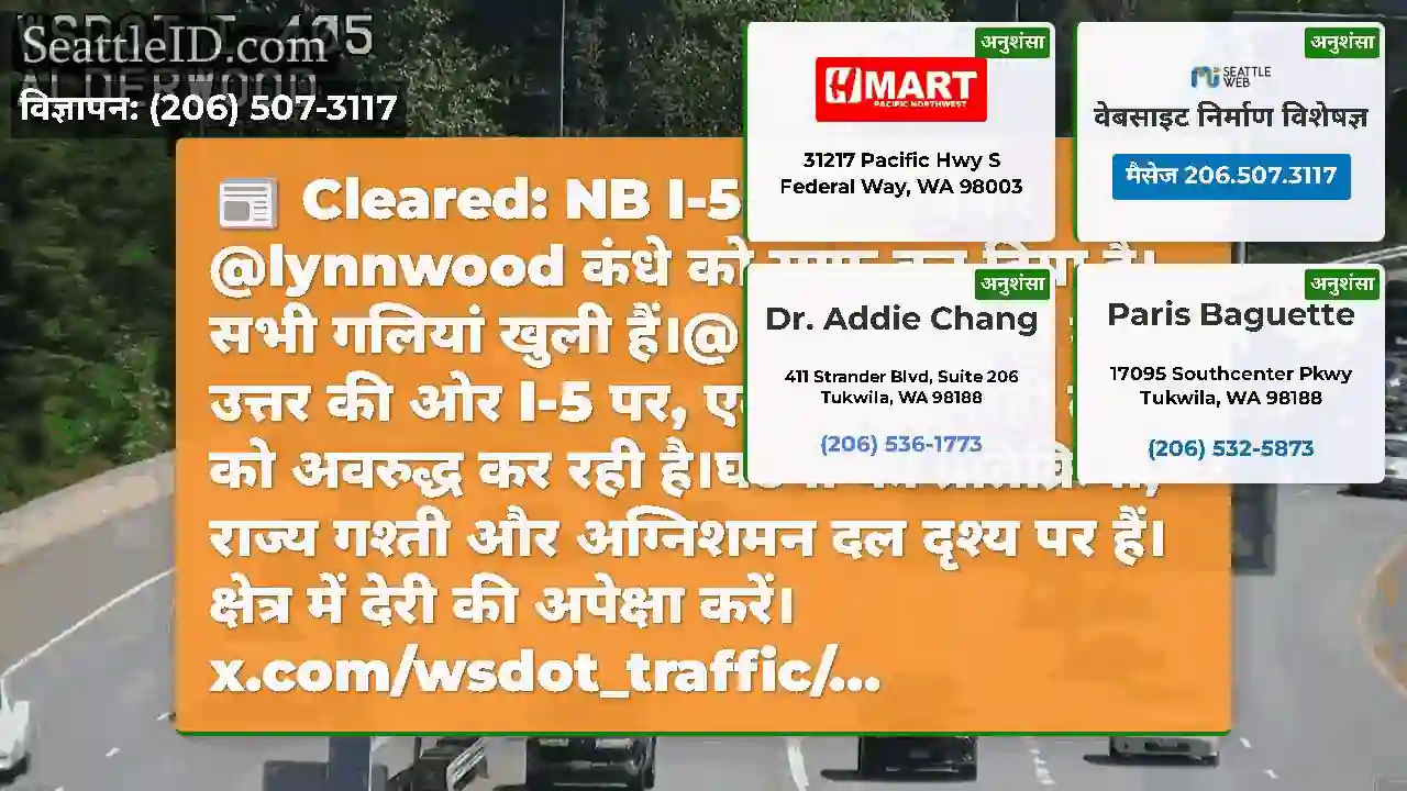Cleared: NB I-5 में यह टक्कर