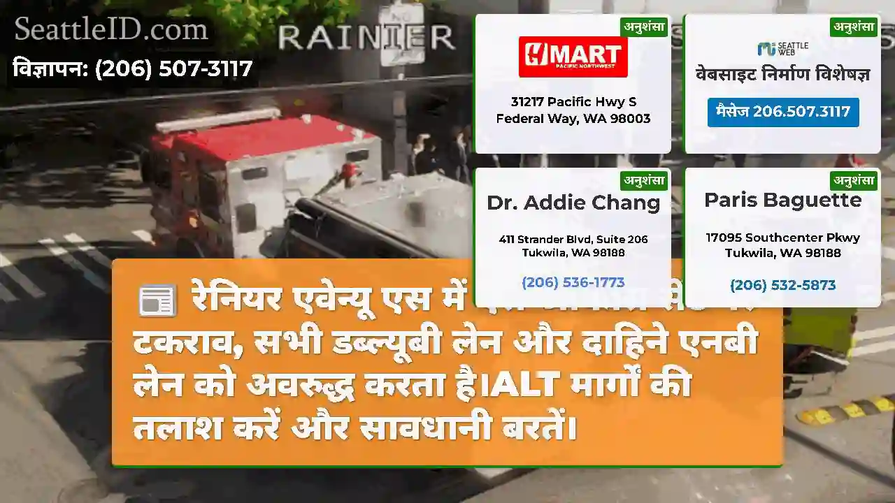 रेनियर एवेन्यू एस में एस ऑर्कास सेंट पर टकराव,