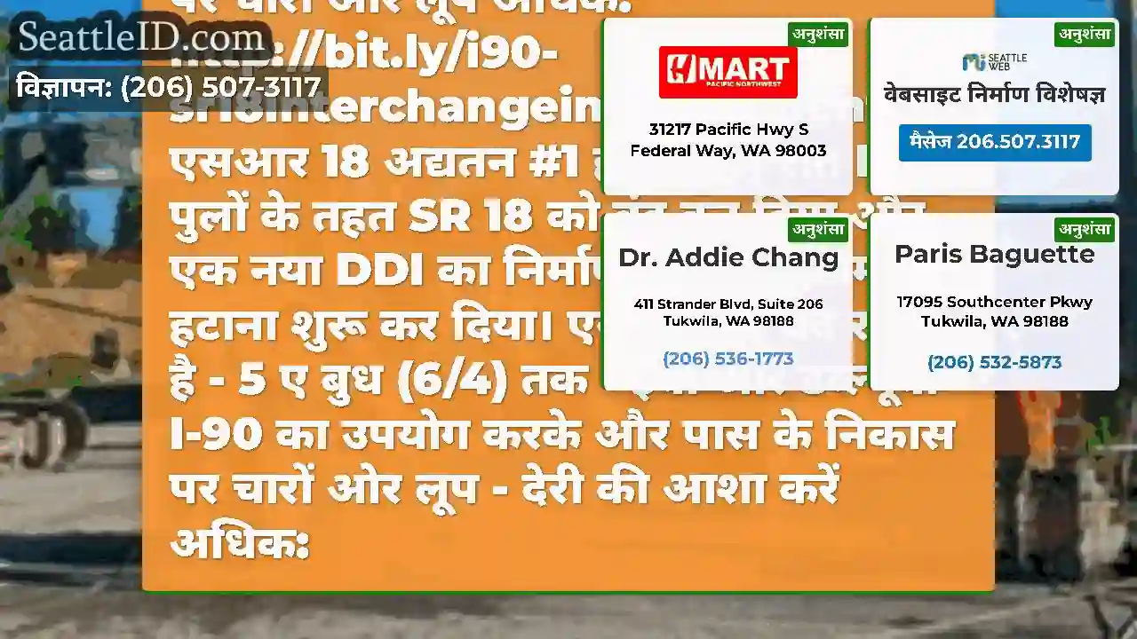 एसआर 18 अद्यतन #2