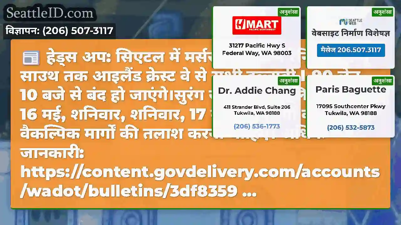 हेड्स अप: सिएटल में मर्सर आइलैंड में रेनियर
