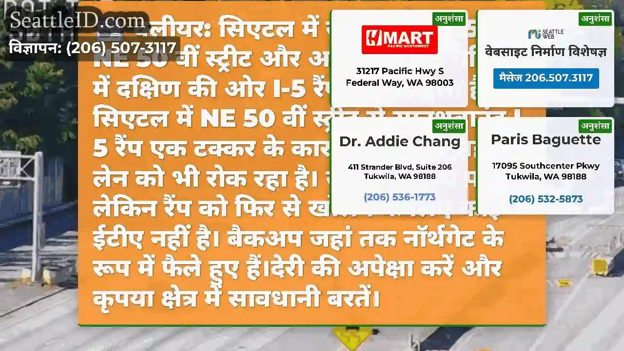 क्लीयर: सिएटल में साउथबाउंड I-5 पर NE 50 वीं