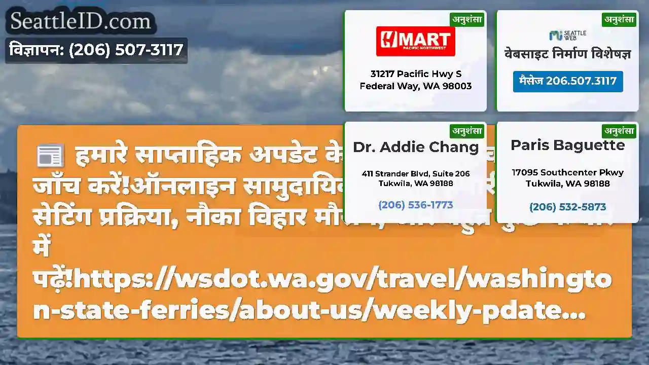 हमारे साप्ताहिक अपडेट के नवीनतम संस्करण की जाँच