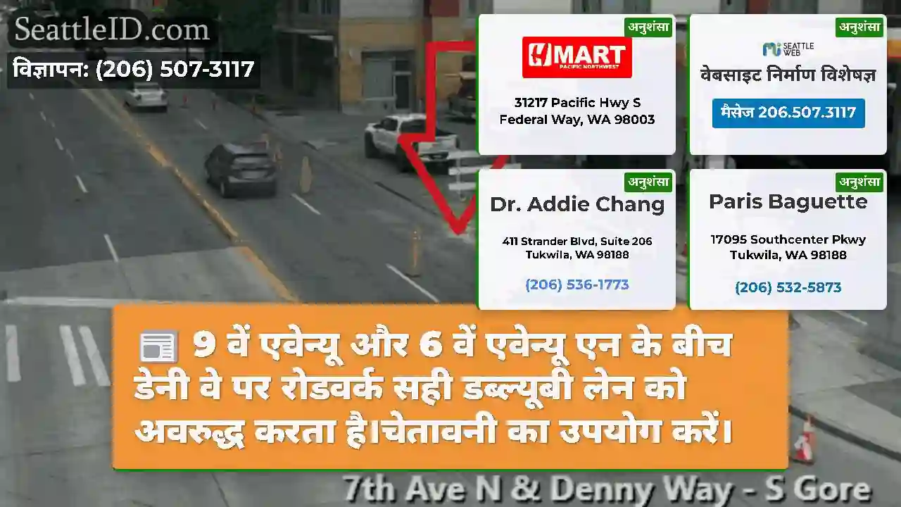 9 वें एवेन्यू और 6 वें एवेन्यू एन के बीच डेनी वे
