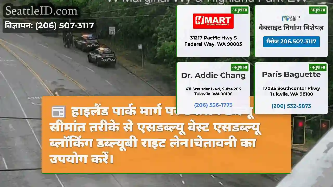 हाइलैंड पार्क मार्ग पर टकराव डब्ल्यू सीमांत तरीके