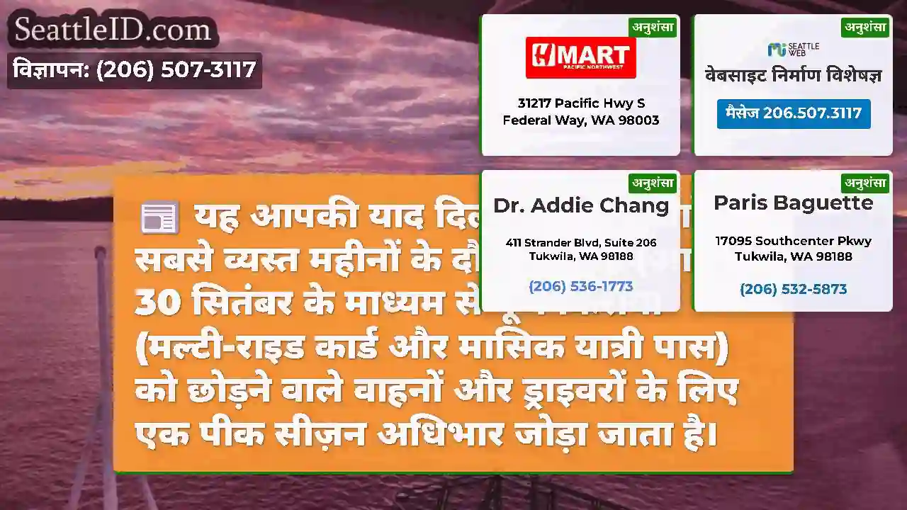 यह आपकी याद दिलाता है कि हमारे सबसे व्यस्त महीनों