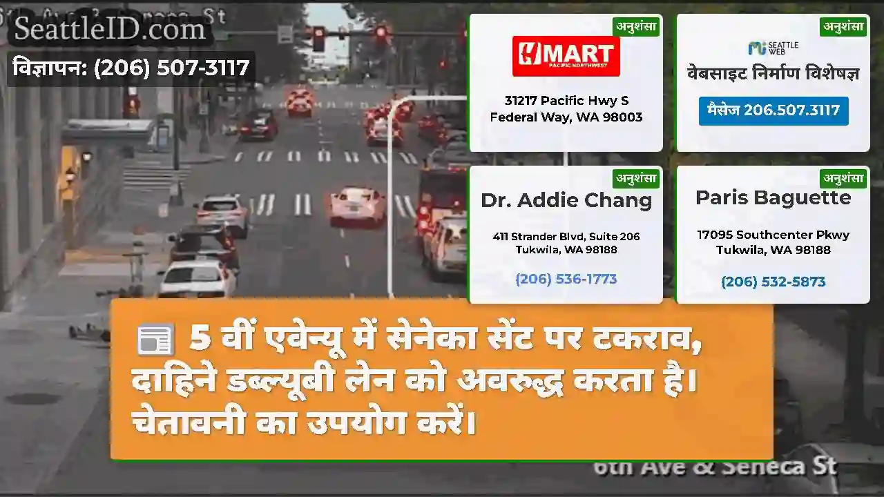5 वीं एवेन्यू में सेनेका सेंट पर टकराव, दाहिने