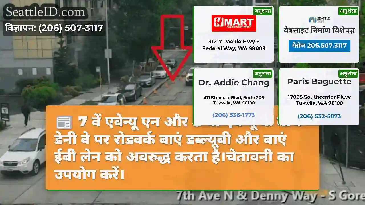 7 वें एवेन्यू एन और 8 वीं एवेन्यू के बीच डेनी वे