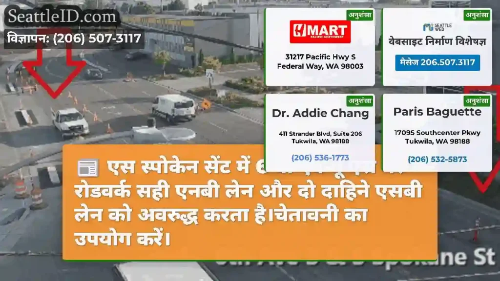 एस स्पोकेन सेंट में 6 वीं एवेन्यू एस पर रोडवर्क