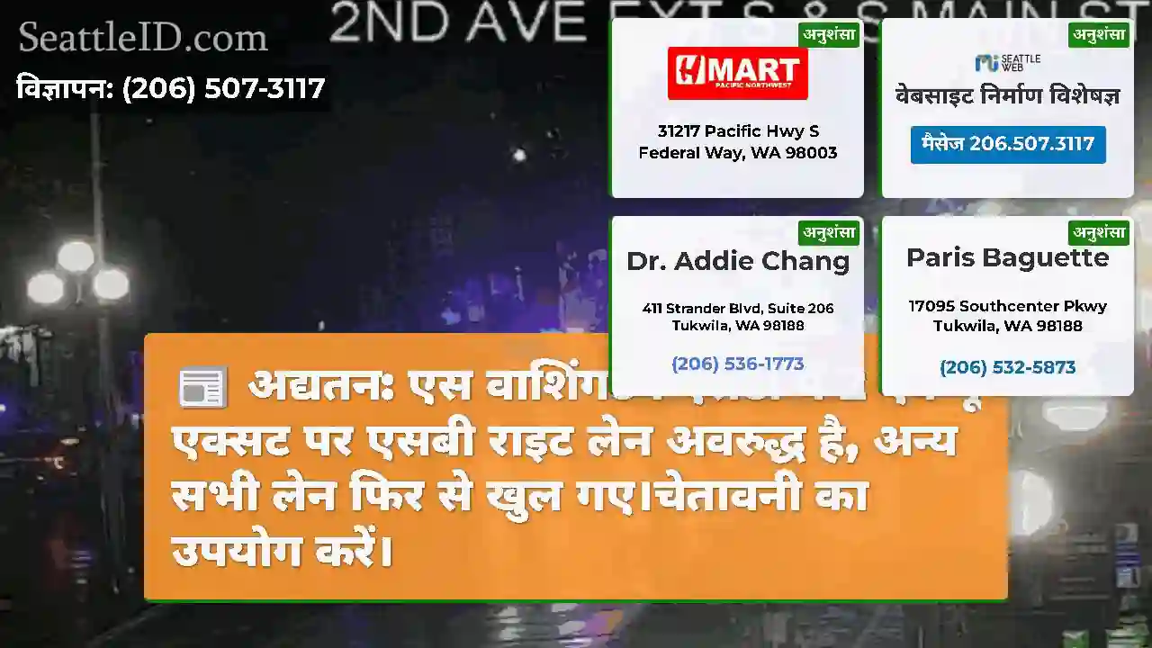 अद्यतन: एस वाशिंगटन एसटी में 2 एवेन्यू एक्सट पर