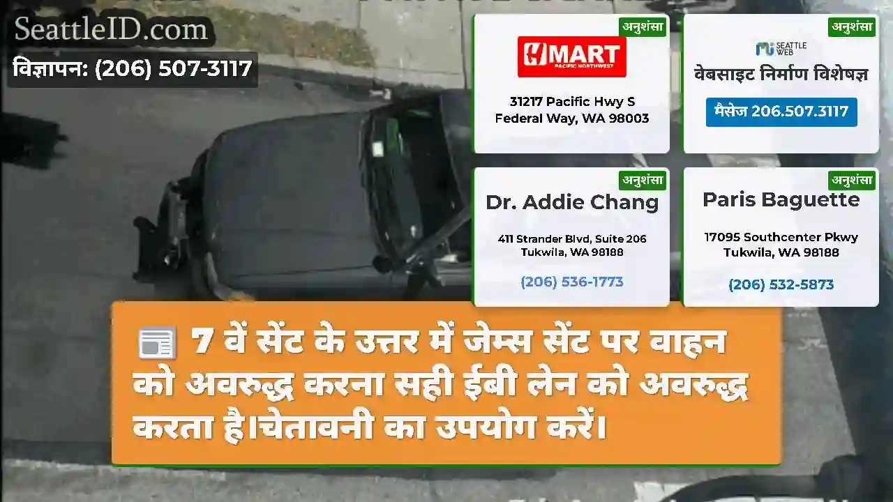 7 वें सेंट के उत्तर में जेम्स सेंट पर वाहन को