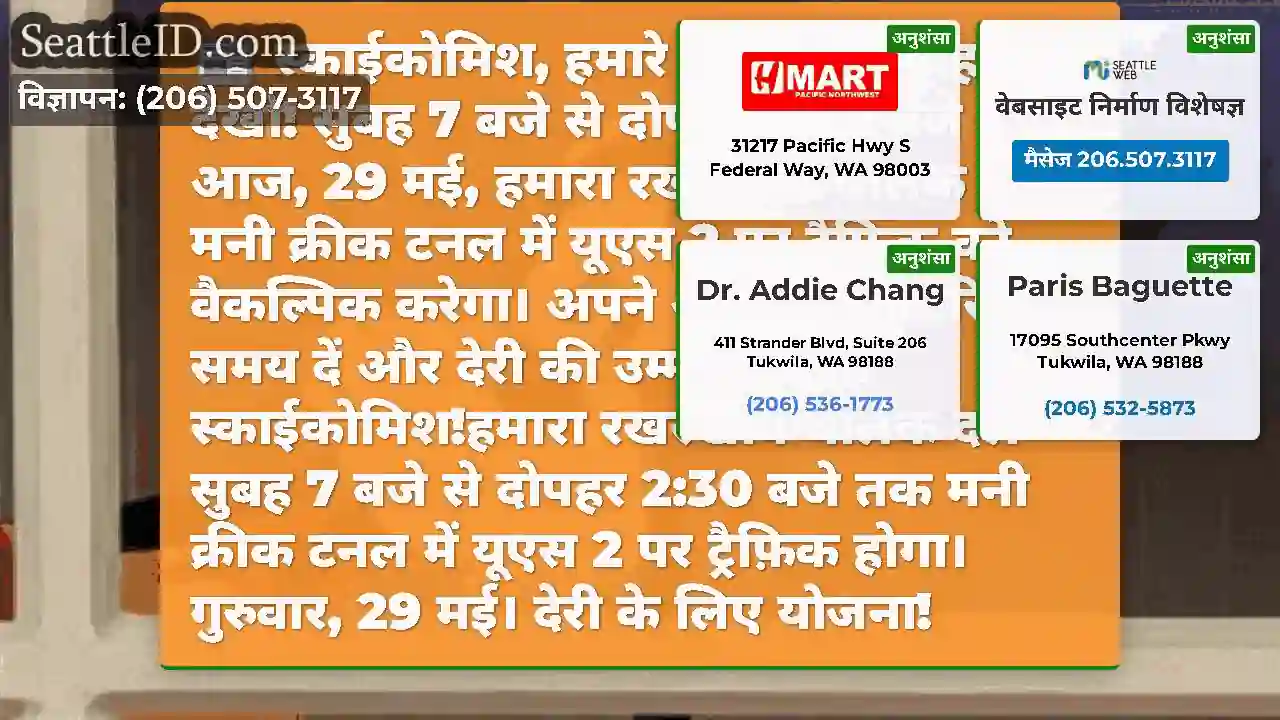 स्काईकोमिश, हमारे क्रू के लिए बाहर देखो!