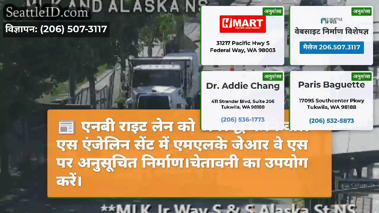 एनबी राइट लेन को अवरुद्ध करने वाले एस एंजेलिन