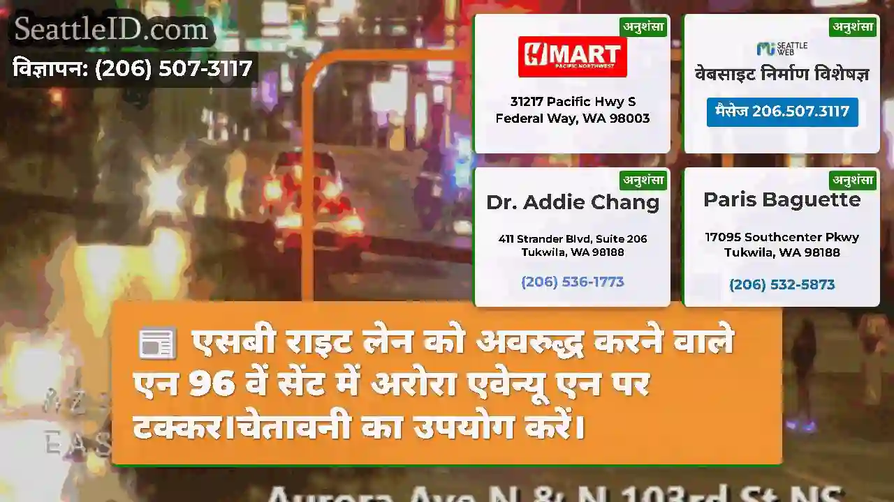 एसबी राइट लेन को अवरुद्ध करने वाले एन 96 वें सेंट