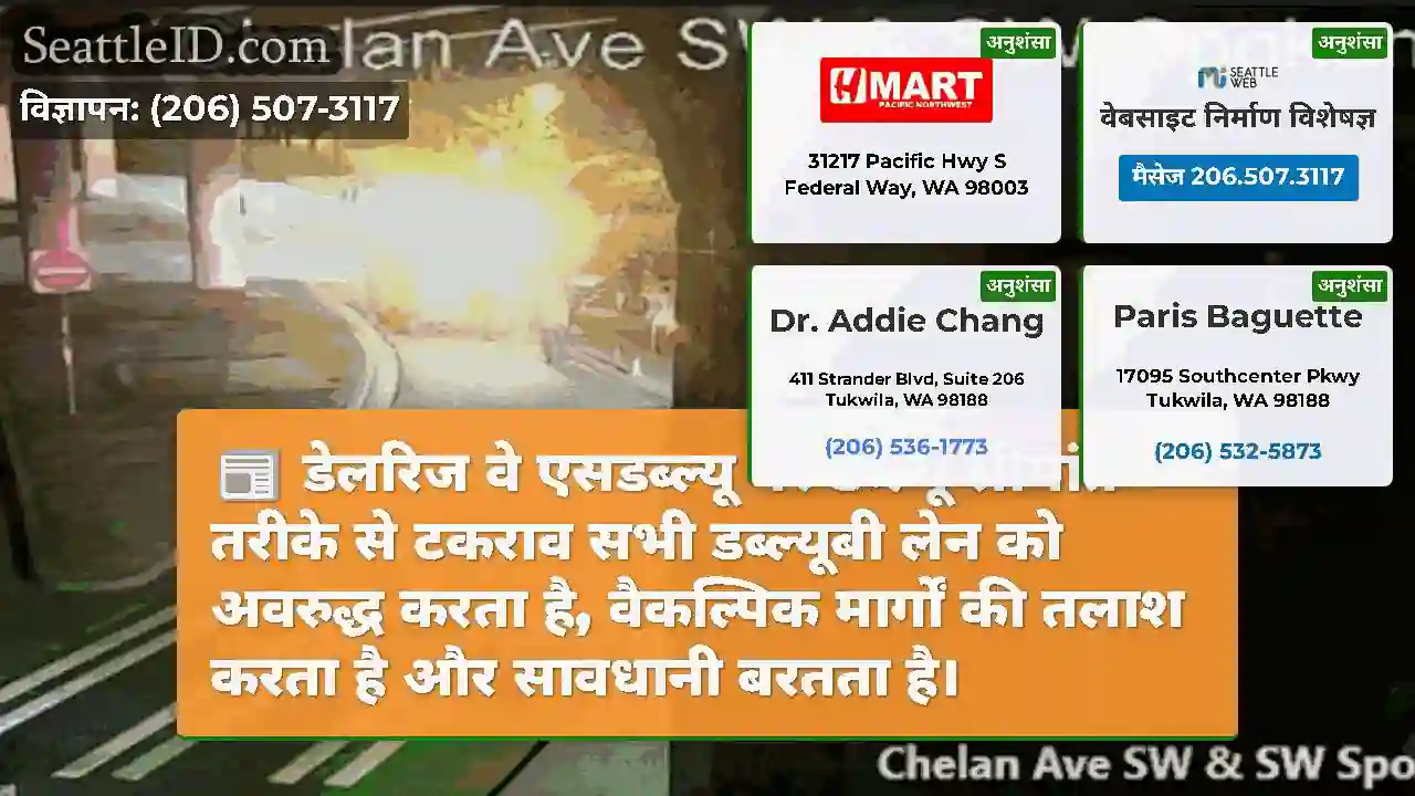 डेलरिज वे एसडब्ल्यू पर डब्ल्यू सीमांत तरीके से