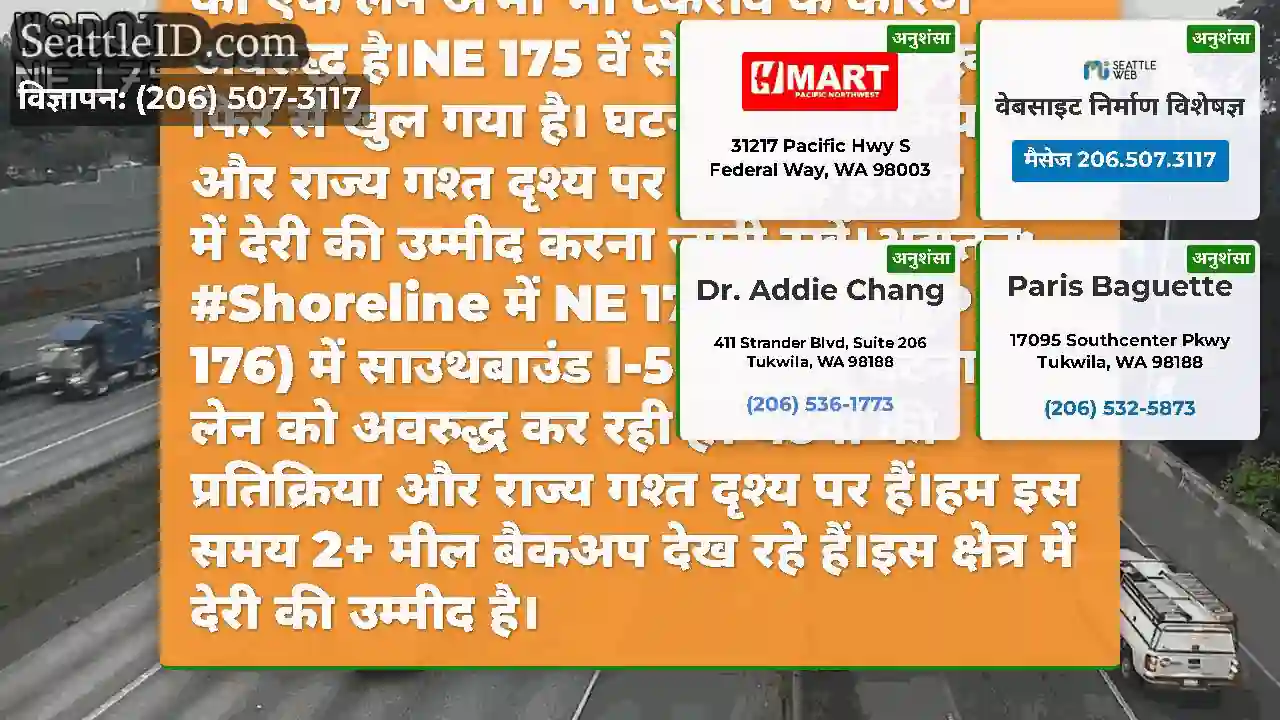 अद्यतन #2: #Shoreline में NE 175th St (MP 176)