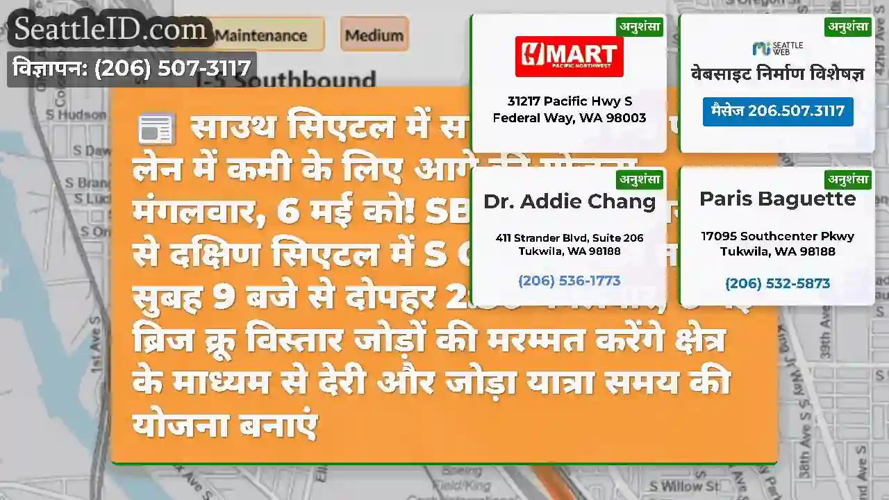 साउथ सिएटल में साउथबाउंड I-5 पर लेन में कमी के