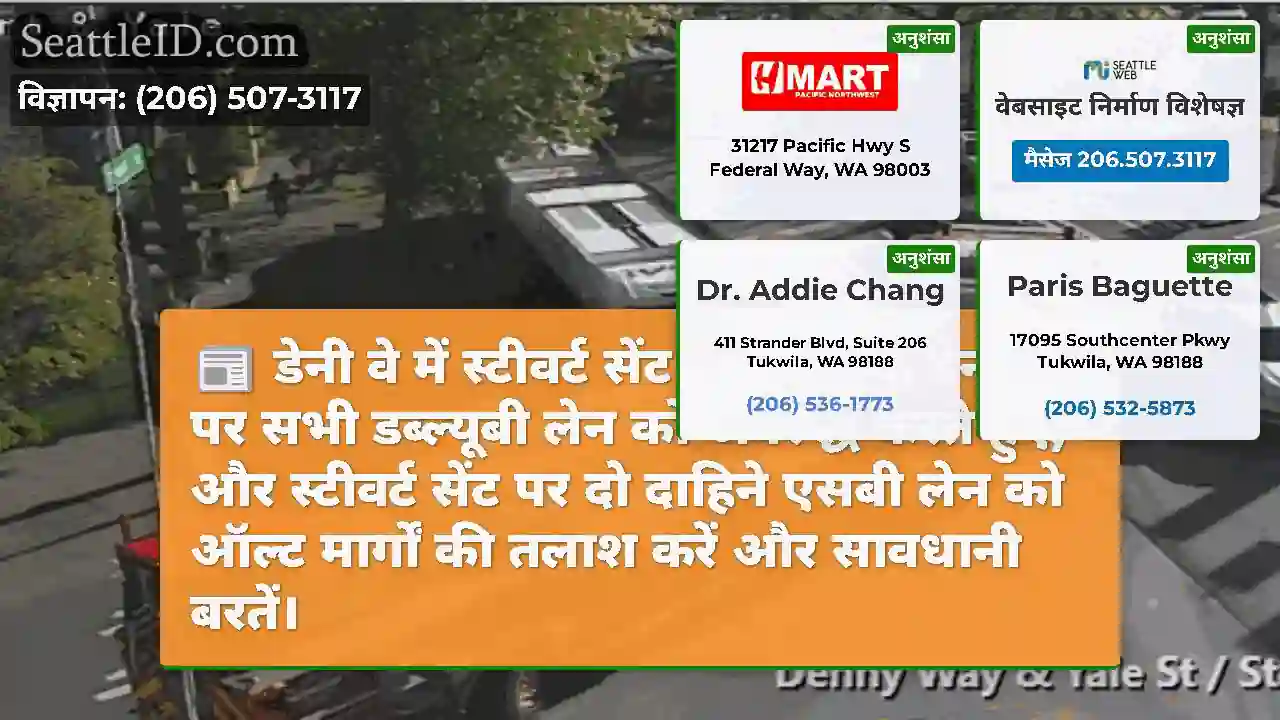 डेनी वे में स्टीवर्ट सेंट पर टकराव, डेनी वे पर