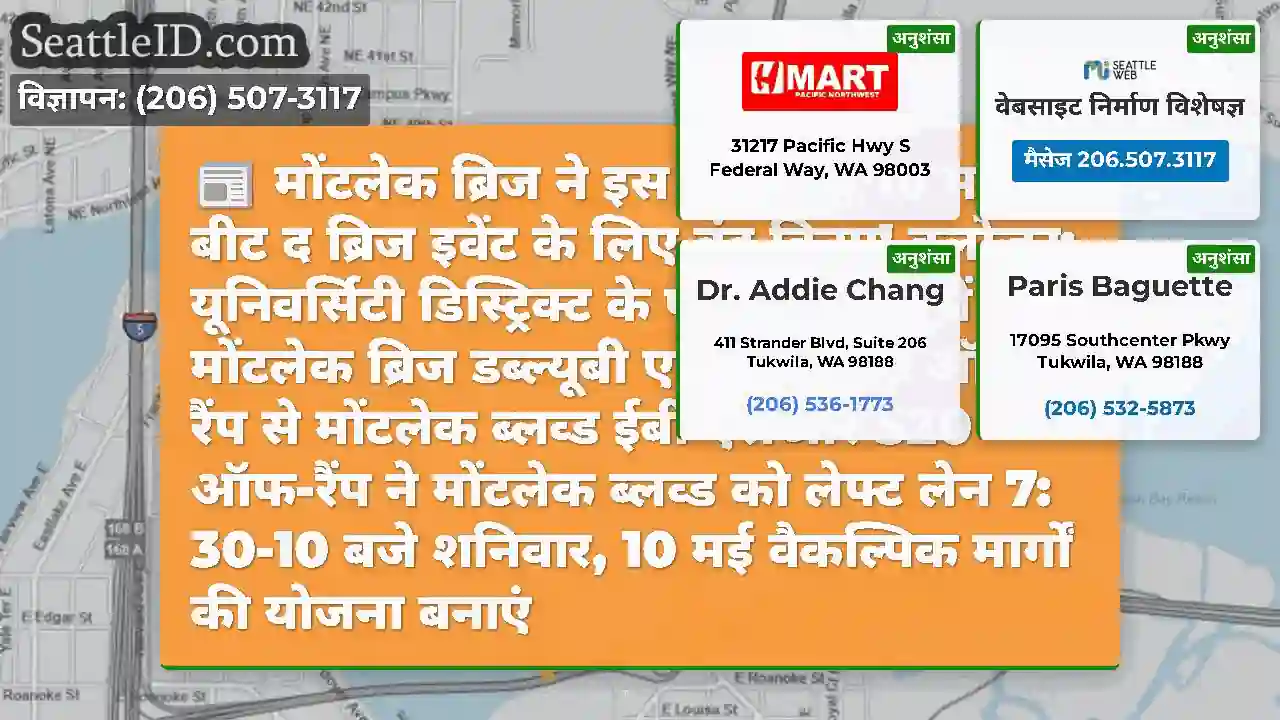 मोंटलेक ब्रिज ने इस शनिवार, 10 मई को बीट द ब्रिज
