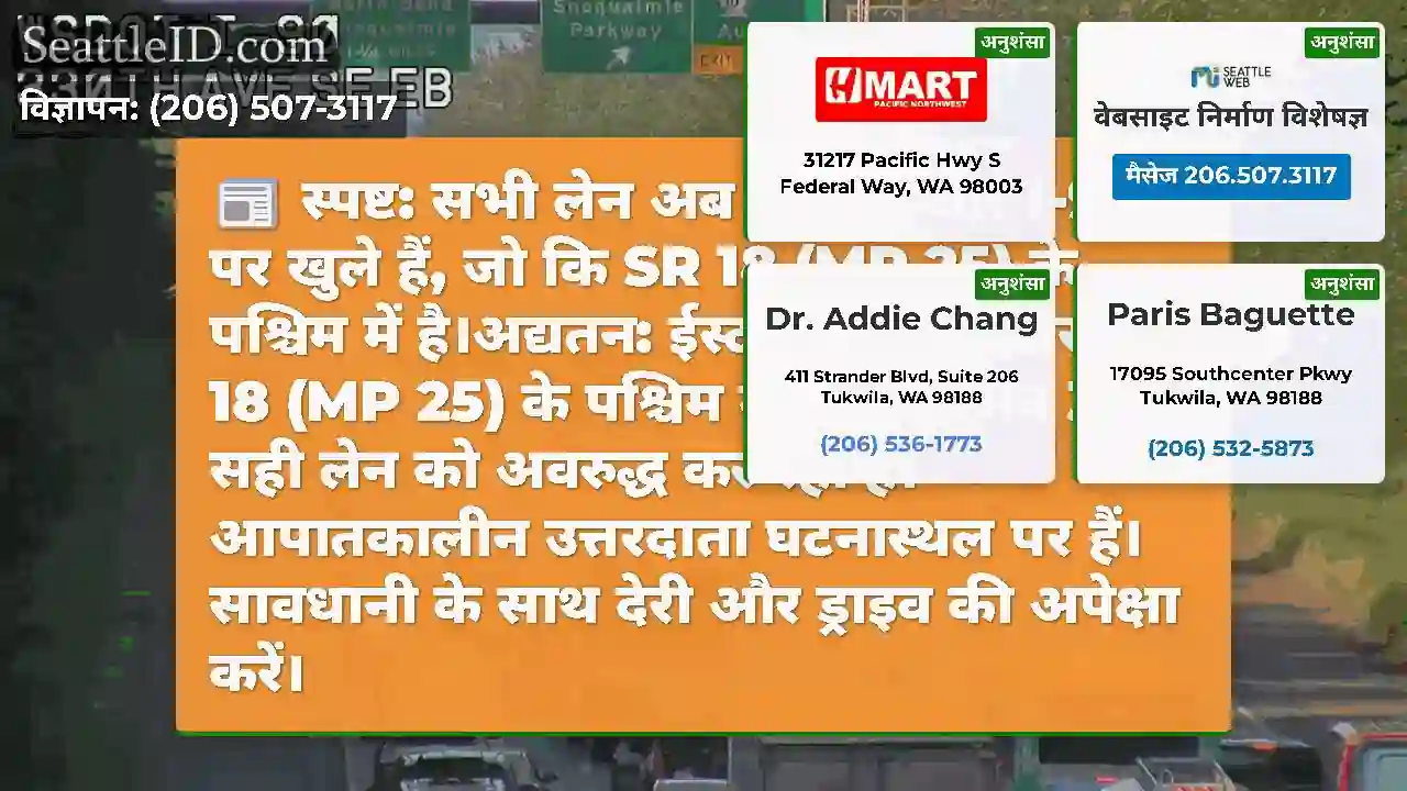 स्पष्ट: सभी लेन अब पूर्व की ओर I-90 पर खुले हैं,