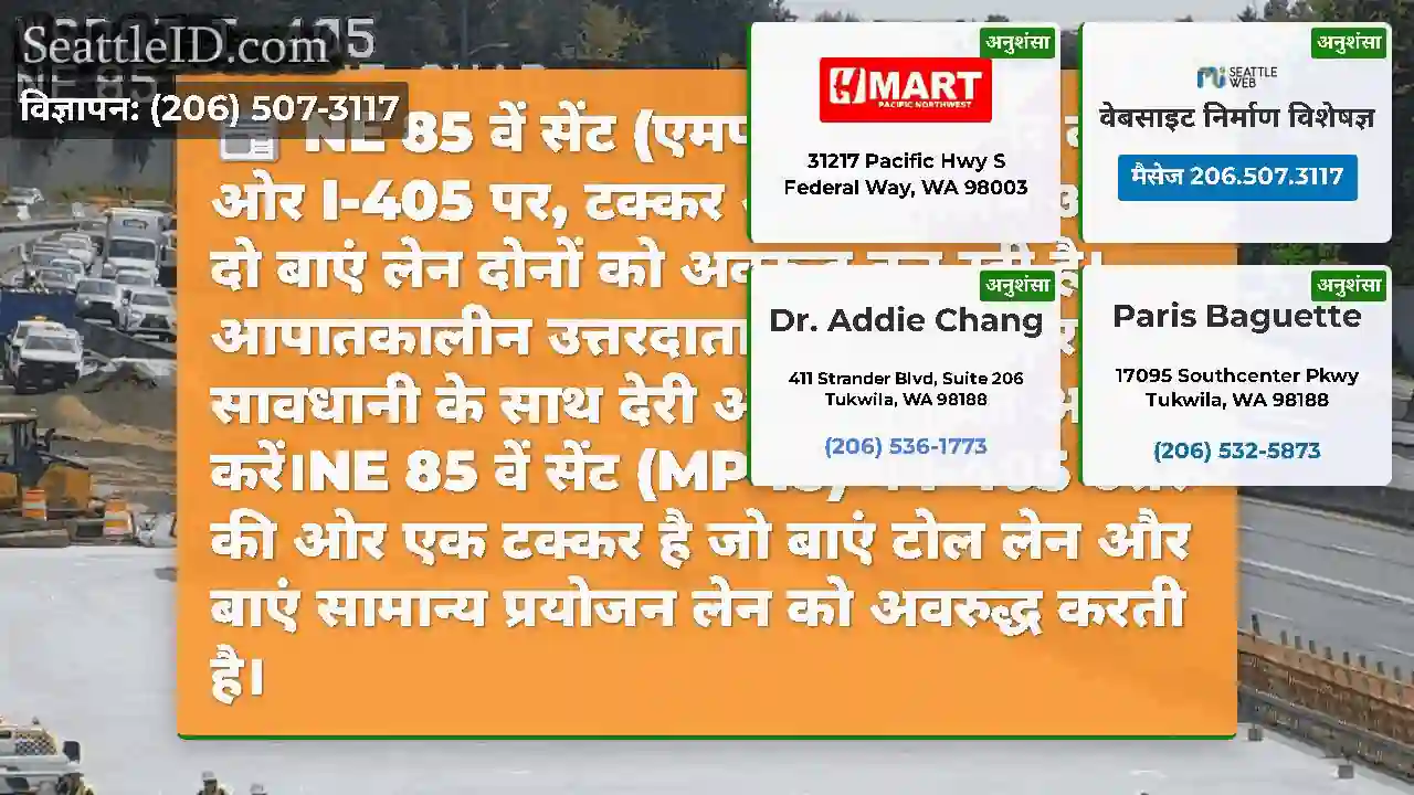 NE 85 वें सेंट (एमपी 18) में उत्तर की ओर I-405