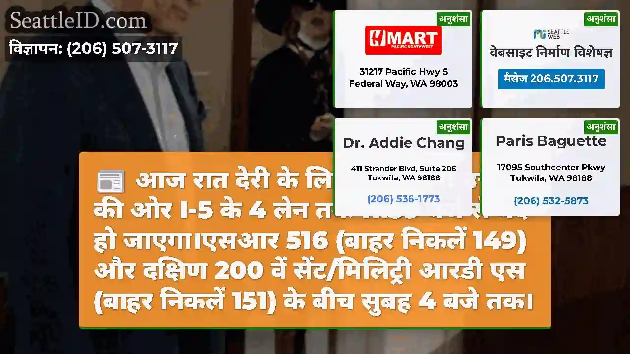आज रात देरी के लिए तैयार करें!