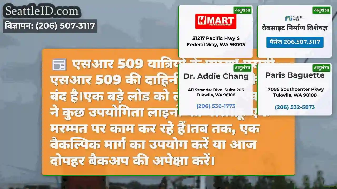 एसआर 509 यात्रियों के प्रमुख!
