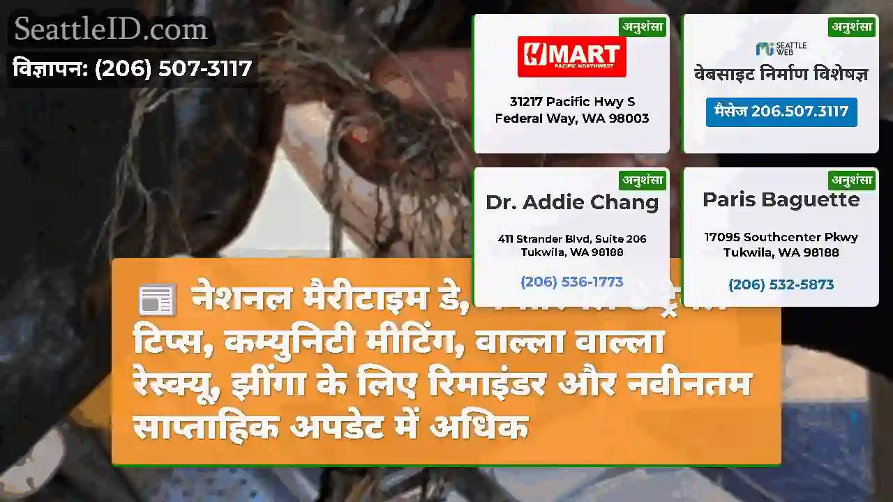 नेशनल मैरीटाइम डे, मेमोरियल डे ट्रैवल टिप्स,