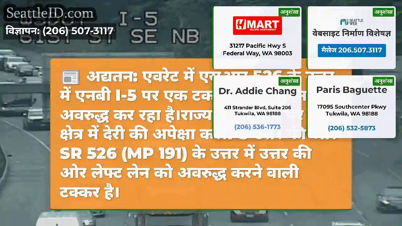 अद्यतन: एवरेट में एसआर 526 के उत्तर में एनबी I-5