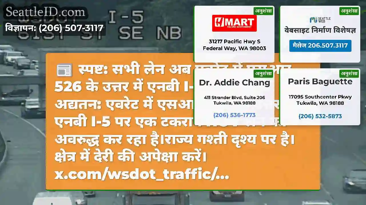 स्पष्ट: सभी लेन अब एवरेट में एसआर 526 के उत्तर