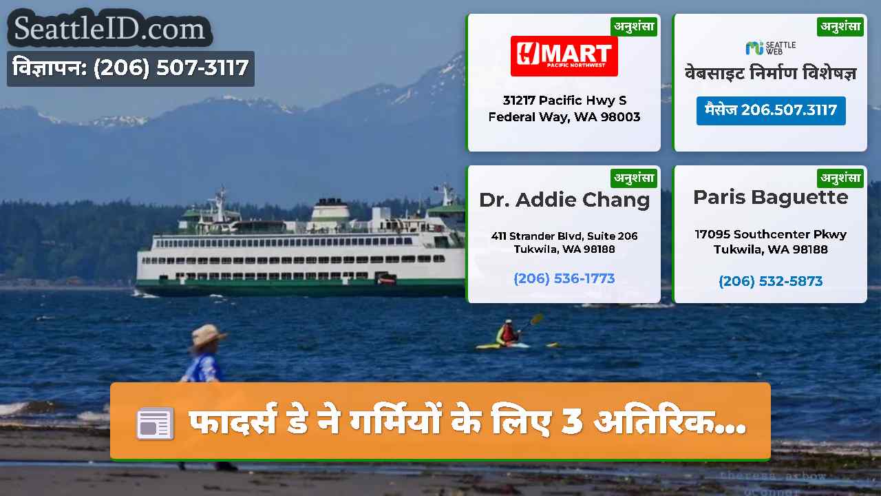 फादर्स डे ने गर्मियों के लिए 3 अतिरिक...