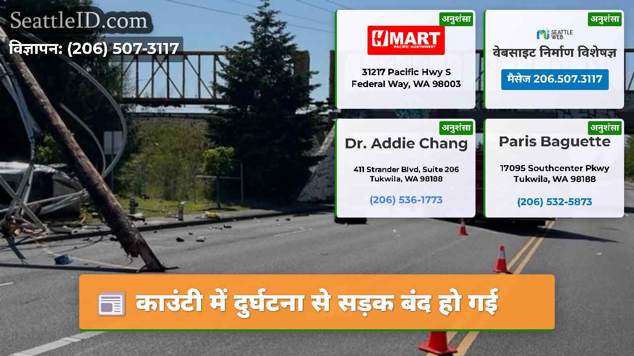 काउंटी में दुर्घटना से सड़क बंद हो गई