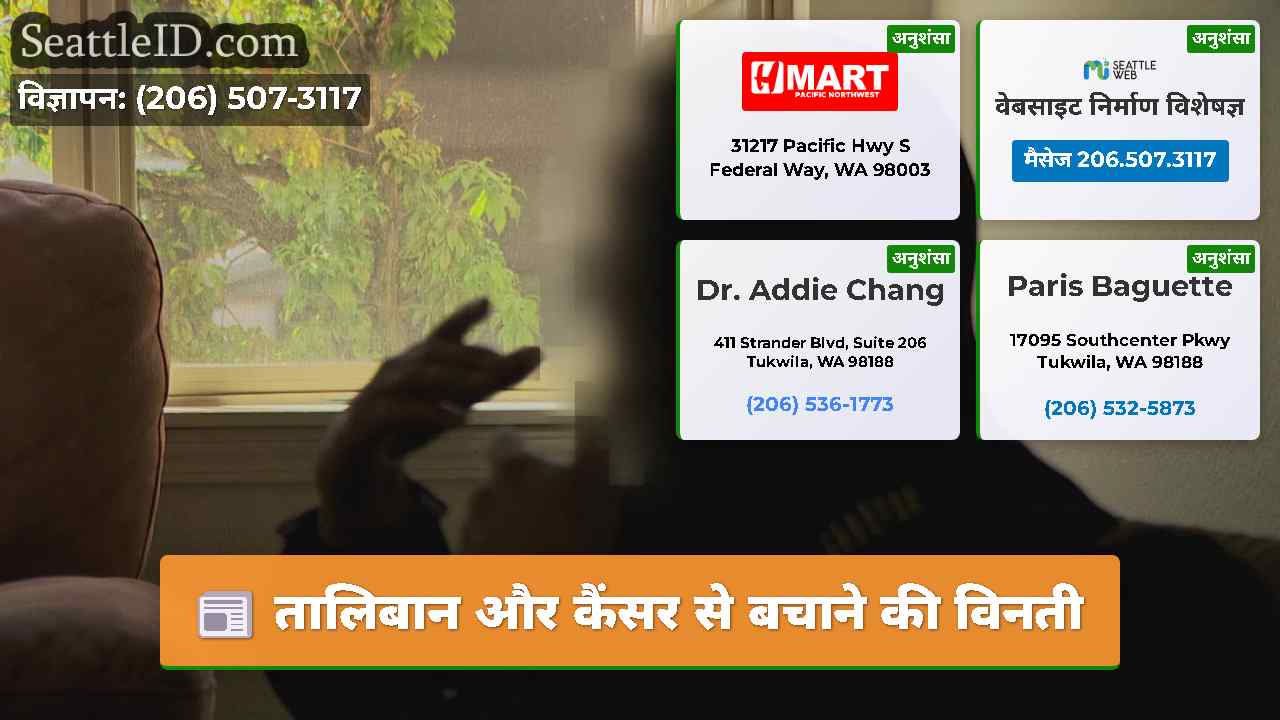 तालिबान और कैंसर से बचाने की विनती