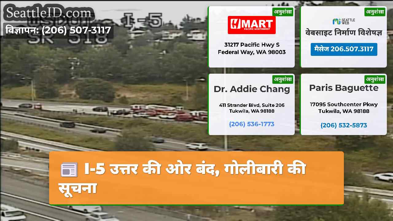 I-5 उत्तर की ओर बंद, गोलीबारी की सूचना