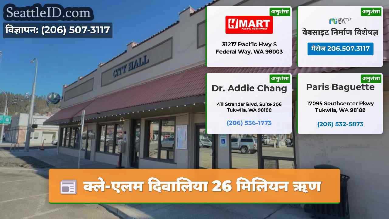 क्ले-एलम दिवालिया 26 मिलियन ऋण