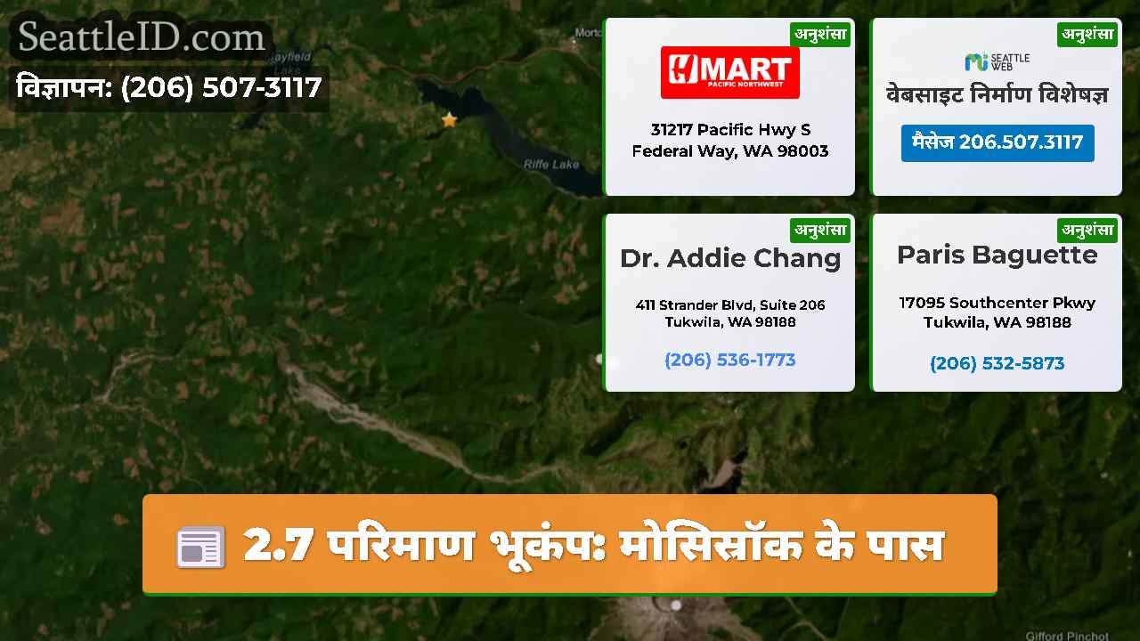 2.7 परिमाण भूकंप: मोसिस्रॉक के पास