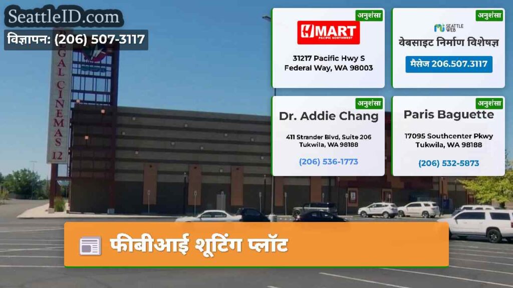 फीबीआई शूटिंग प्लॉट