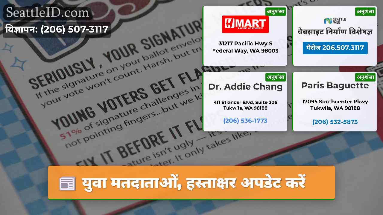 युवा मतदाताओं, हस्ताक्षर अपडेट करें
